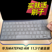 W00凹凸垫罩键位配件 11.5英寸智能磁吸键盘保护膜平板电脑按键防尘套DBY2 适用于华为MatePad Air