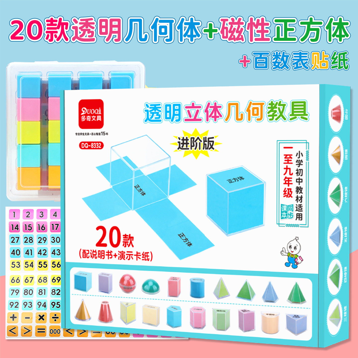 透明立体几何体模型小学初中数学