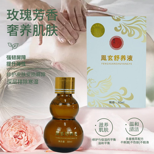 凤玄舒养液全身通用精品现货