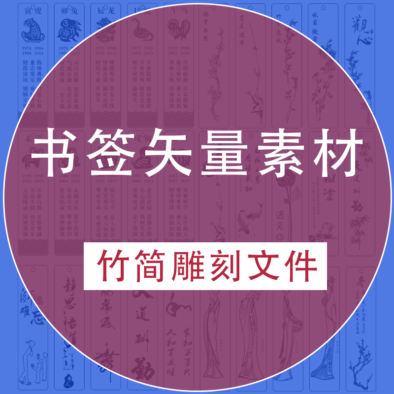 竹简书签矢量图雕刻文件激光打标图文排版定制矢量素材高清定制图