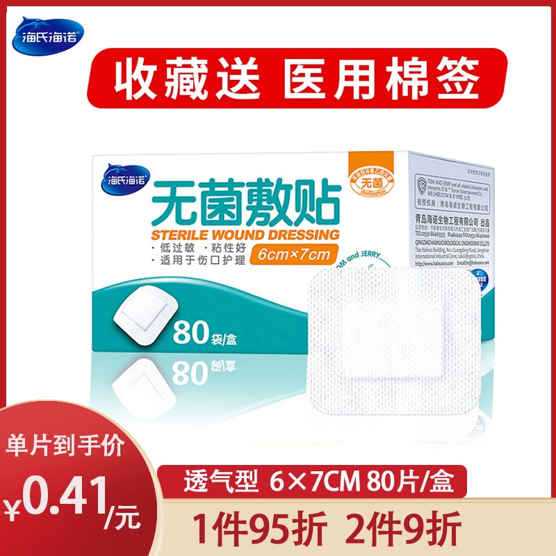 Hyda Haino Ứng dụng vô trùng Y học Nhãn chất thải không thấm nước Bảo vệ vết thương ngực dùng một lần Sáng tạo lớn