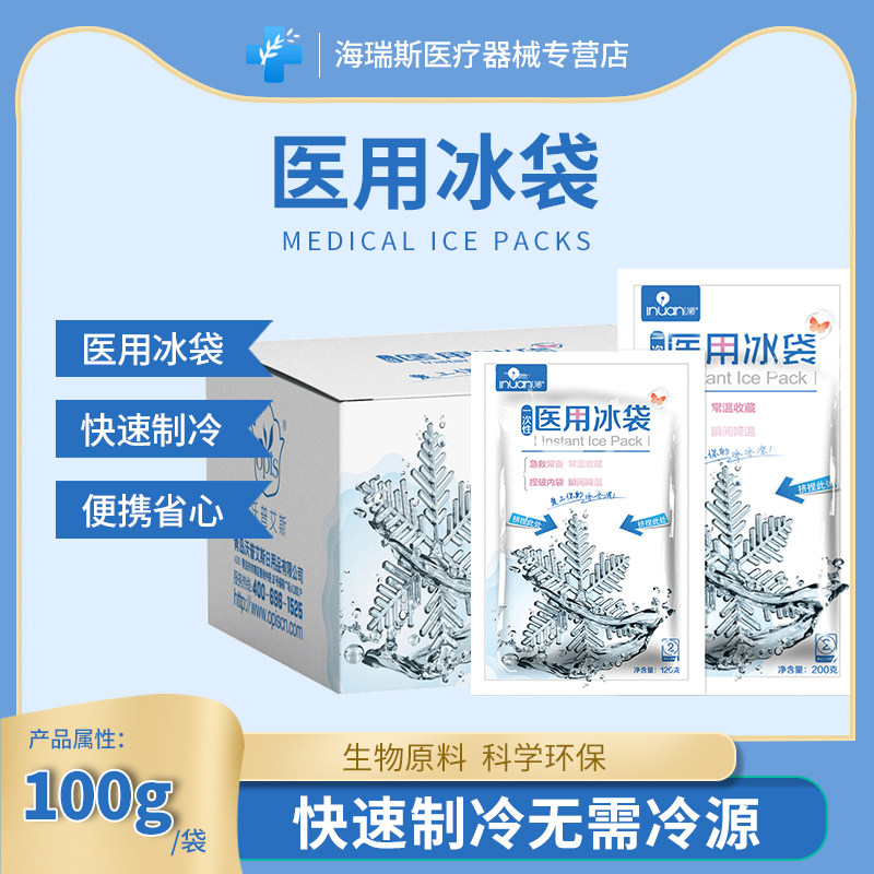 艾暖一次性医用冰袋自冷降温医疗冷敷双眼皮术后冷敷眼部美容医院_虎窝淘