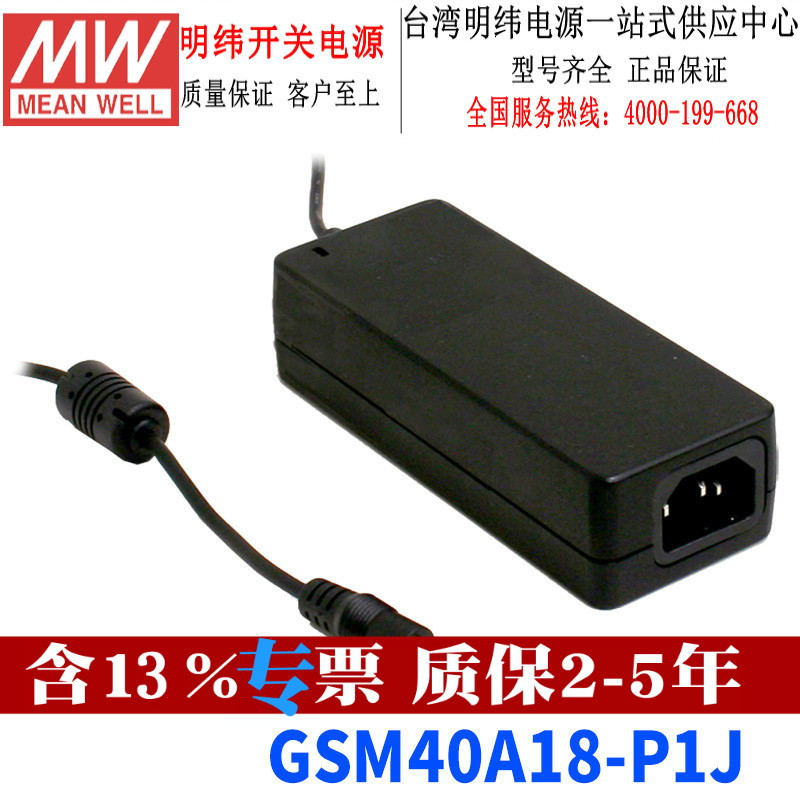 台湾明纬GSM40A18-P1J开关电源40W/18V/2.22A能效V级医疗级适配器