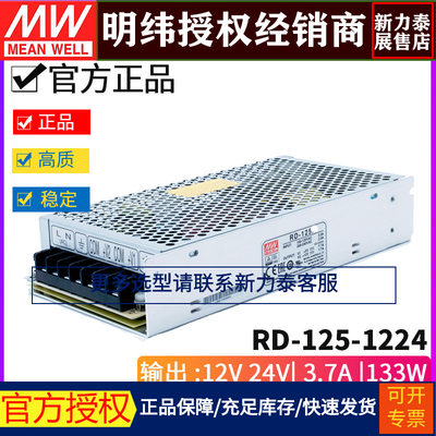 台湾明纬RD-125-1224开关电源130W/12V 24V/3.7A双组两路输出