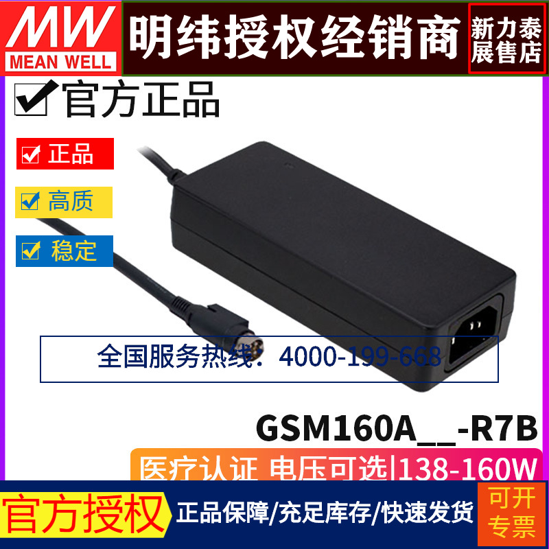 台湾明纬GSM160A-R7B医疗级适配器 12/15/20/24/48V电压可选