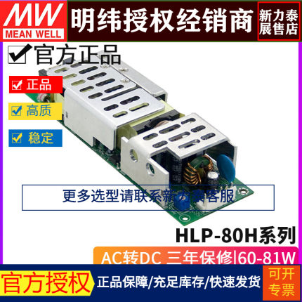 台湾明纬HLP-80H裸板恒流LED驱动器12/15/20/24/30/36/42/48/54 V