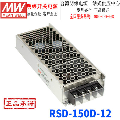 正品台湾明纬RSD-150D-12单路DC-DC铁路电源150W57.6~154V转12V