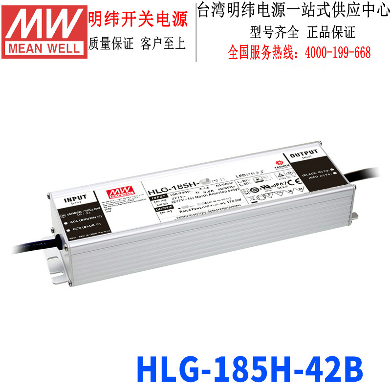 台湾明纬HLG-185H-42B开关电源185W/42V/4.4A防水LED线控调光型