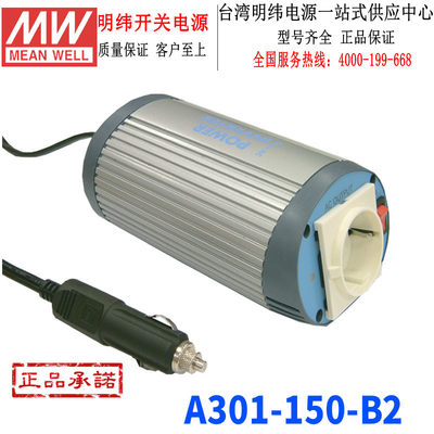 台湾明纬A301-150-B2修正波车载DC-DC逆变器150W/12V转110V