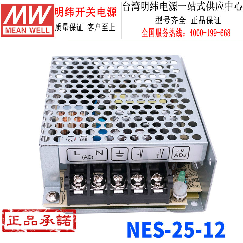 台湾明纬NES-25-12开关电源25W/12V/2.1A工控显示器LED显示屏