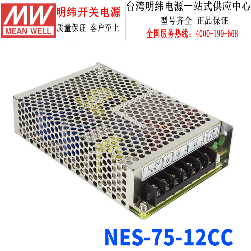 台湾明纬NES-75-12CC开关电源75W/12V/6.2A高性能稳压加喷三防漆