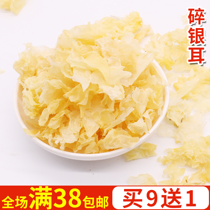 银耳碎片糯耳雪耳白木耳丑耳新鲜干货无硫银耳100g莲子羹材料 粮油调味/速食/干货/烘焙 银耳/冻干银耳及银耳制品 原图主图