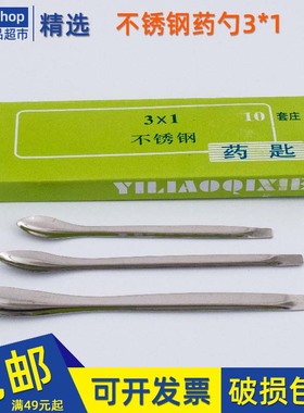 不锈钢3支组药勺 单头小药匙称量勺 3*1微量勺 化学试剂勺 取样勺
