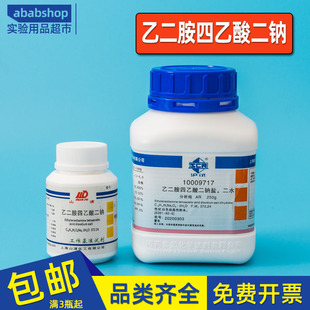 国药AR乙二胺四乙酸二钠盐二水EDTA二钠盐PT100g沪试250g化学试剂