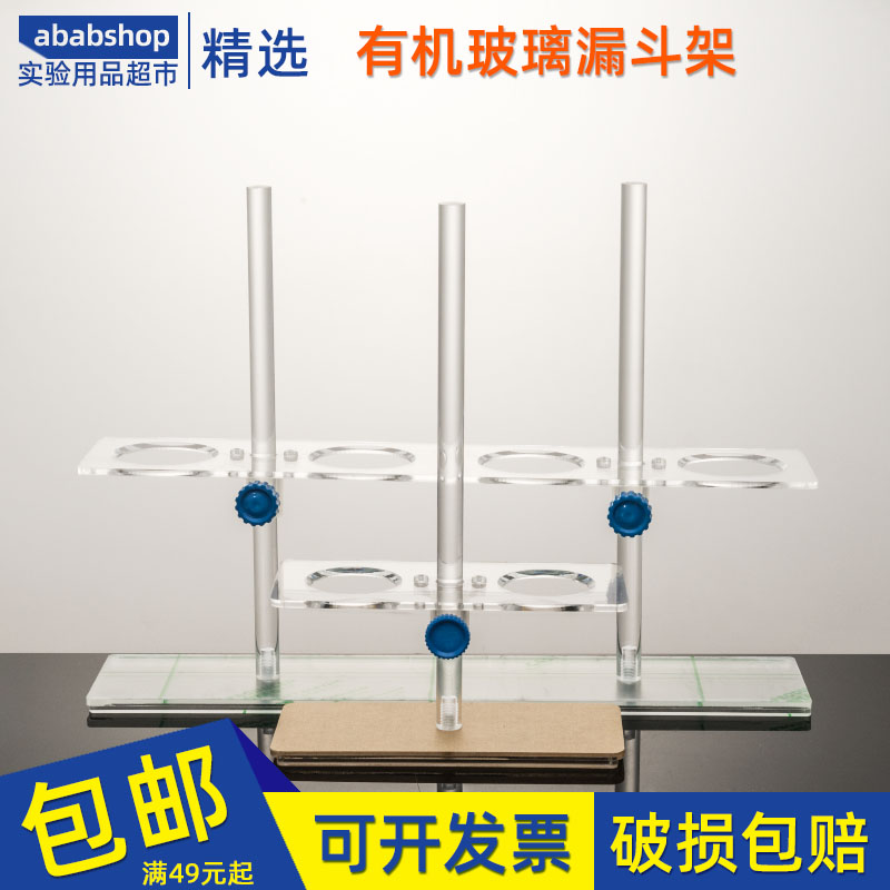 漏斗架亚克力有机玻璃塑料三角漏斗过滤架4孔2孔高度可调节实验室