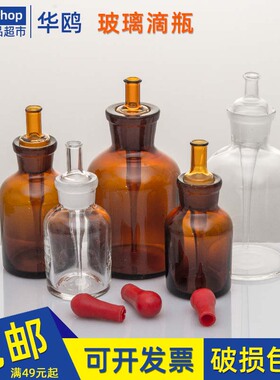 玻璃滴瓶30ml60ml125ml 透明 棕色试剂瓶红胶头吸管滴瓶 附胶头帽