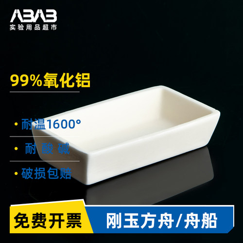 99氧化铝长方形刚玉坩埚方舟