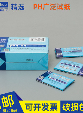 ph试纸广泛试纸1-14酸碱度上海三爱思饮用水食药品实验室检测专用