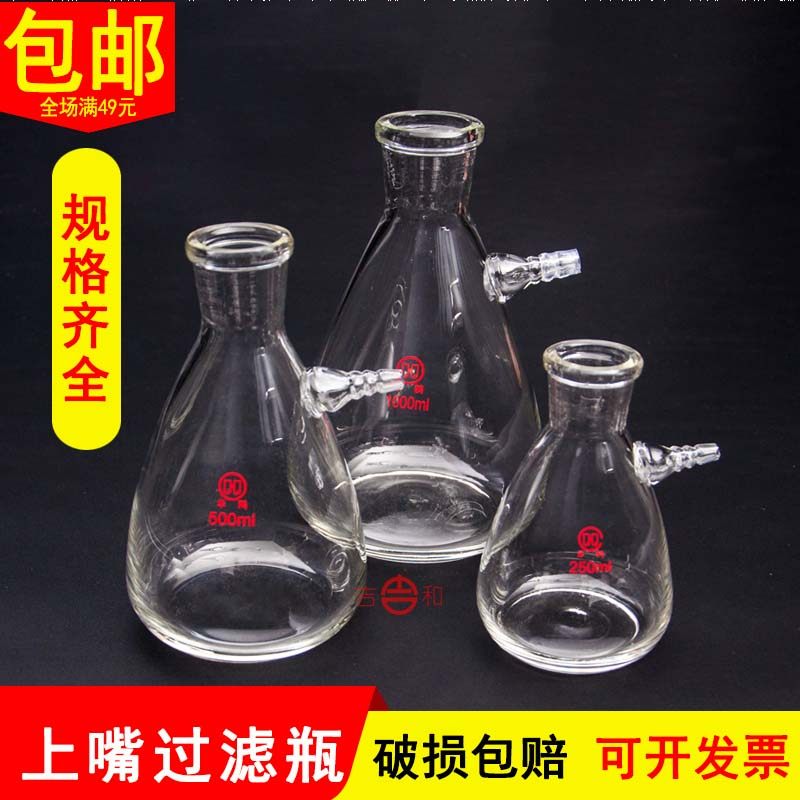 上嘴过滤瓶125ml玻璃上咀抽滤瓶2500 5000 10000 15000 20000ml
