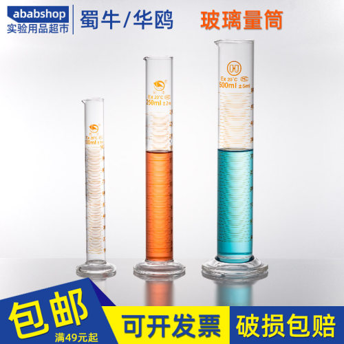 蜀牛华鸥玻璃量筒100化学250刻度500ml实验室器材2000ml5000毫升