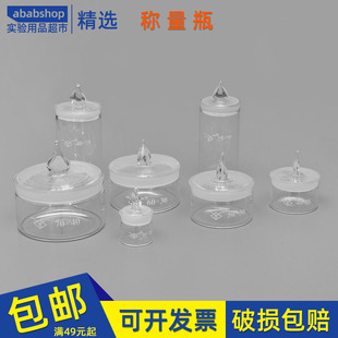 玻璃高型称量瓶25*25/30*50/30*60扁形称量瓶50*30/60*30称量皿