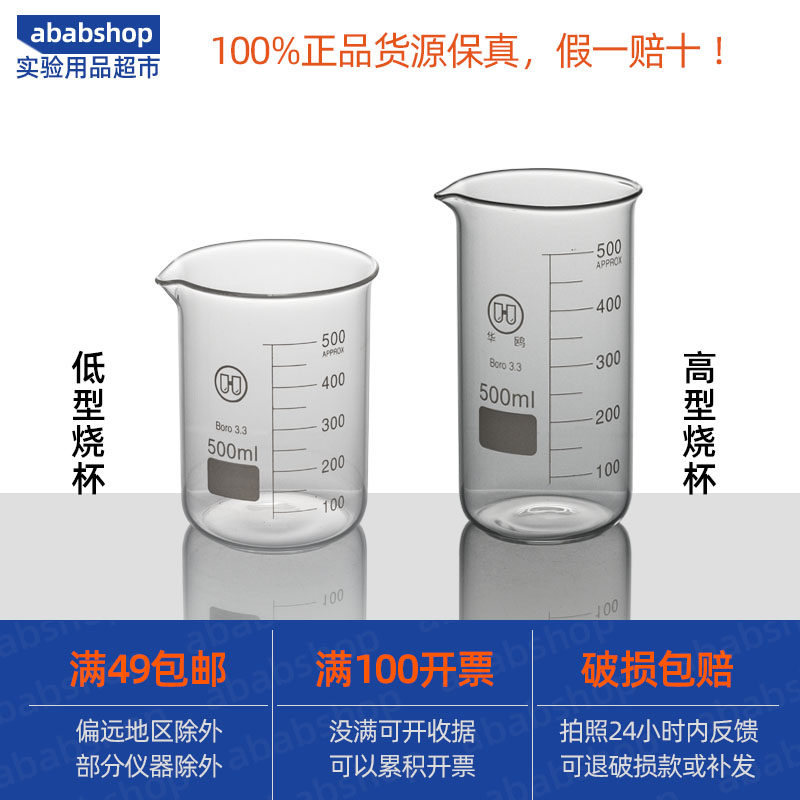 HUAOU 유리 비커 소형 대형 500ML 실험실 250 스케일 측정 컵 10000ML 고온 방지 실험 장비