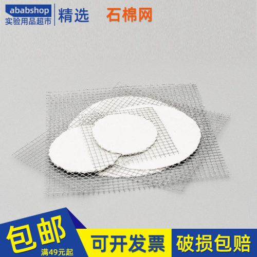 石棉网加热垫烧杯垫酒精灯三角架用瓶垫隔热网12.5/15/20/25cm