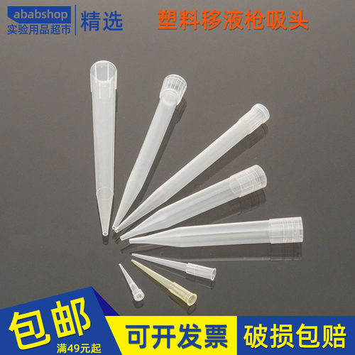 移液器吸嘴 移液器吸头10ul/200ul/1000ul 移液器枪头一次性吸头