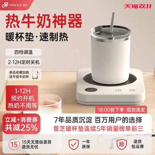 热销第一普芝加热恒温杯垫速热