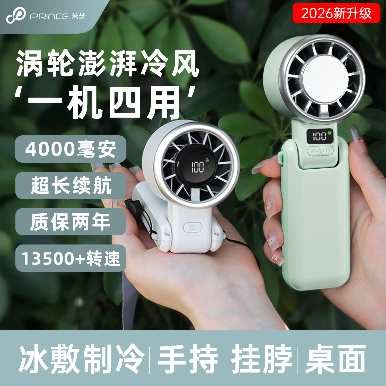 普芝半导体制冷冰敷高速涡轮增压手持小风扇手持便携式折叠挂脖桌面风扇静音户外超强力迷你暴力夏天降温神器 - 实物图
