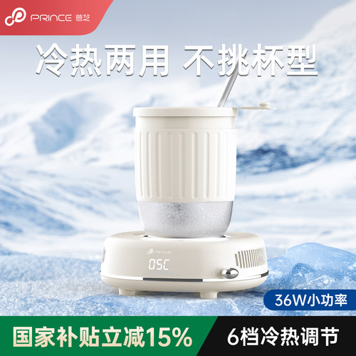 【新款】普芝制冷加热杯垫快速