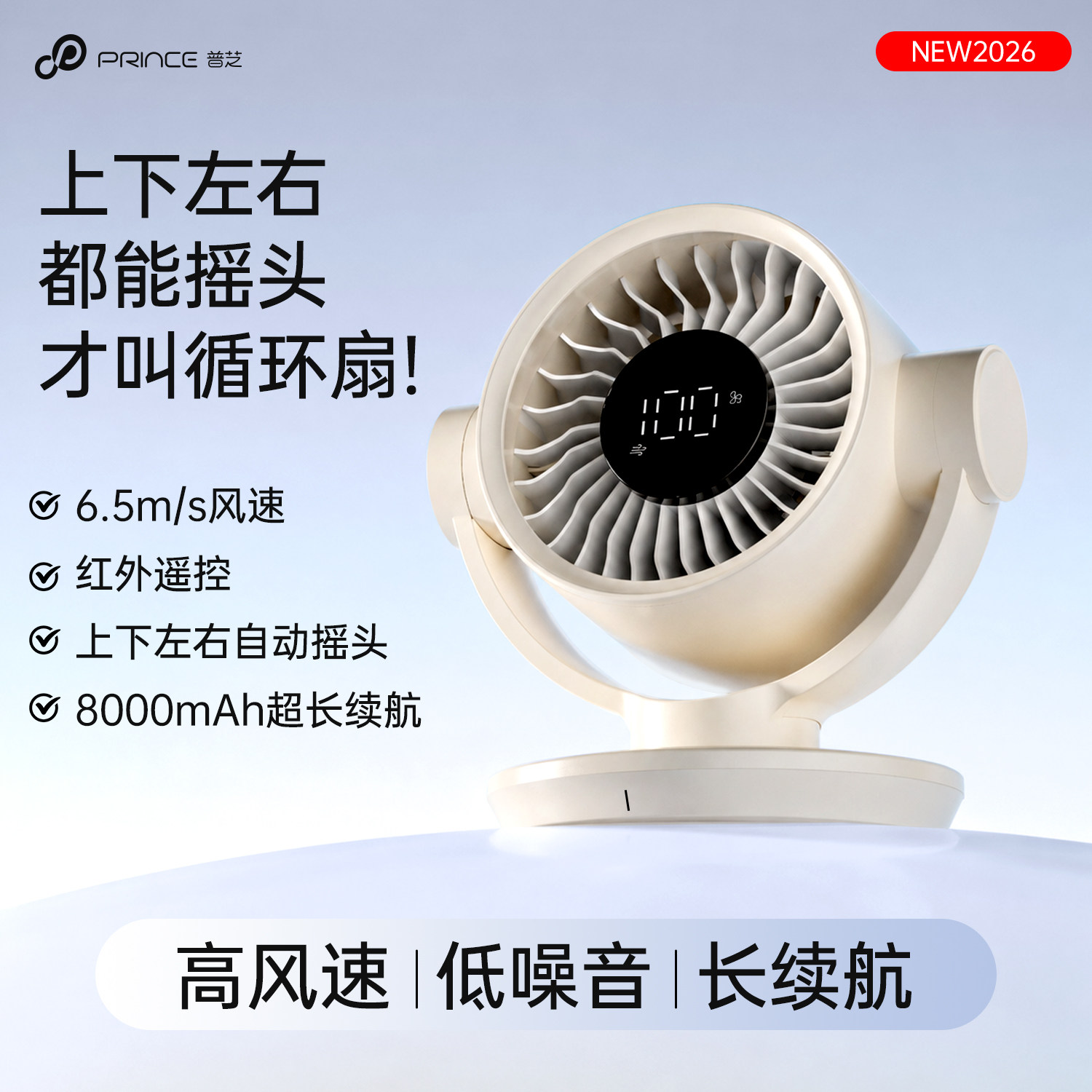 普芝2026新款桌面风扇自动摇头空气循环扇卧室办公室桌上工位超静音小型便携式壁挂台式宿舍制冷USB充电风扇