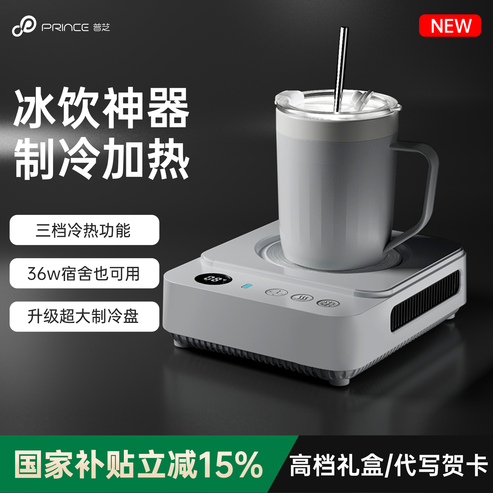 普芝制冷杯垫快速冷热两用办公室宿舍小制冰机水杯子恒温加热杯垫