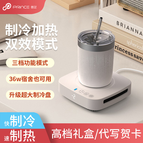普芝制冷加热两用杯垫热销榜N0.1