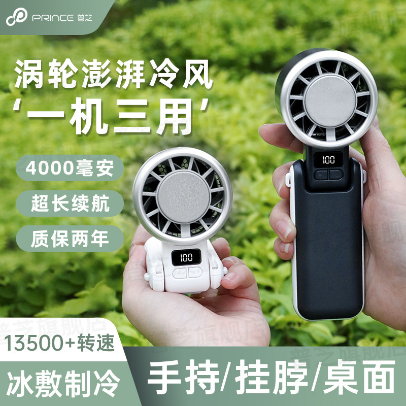 普芝手持小风扇风扇超长续航儿童半导体制冷迷你可挂脖折叠便携式