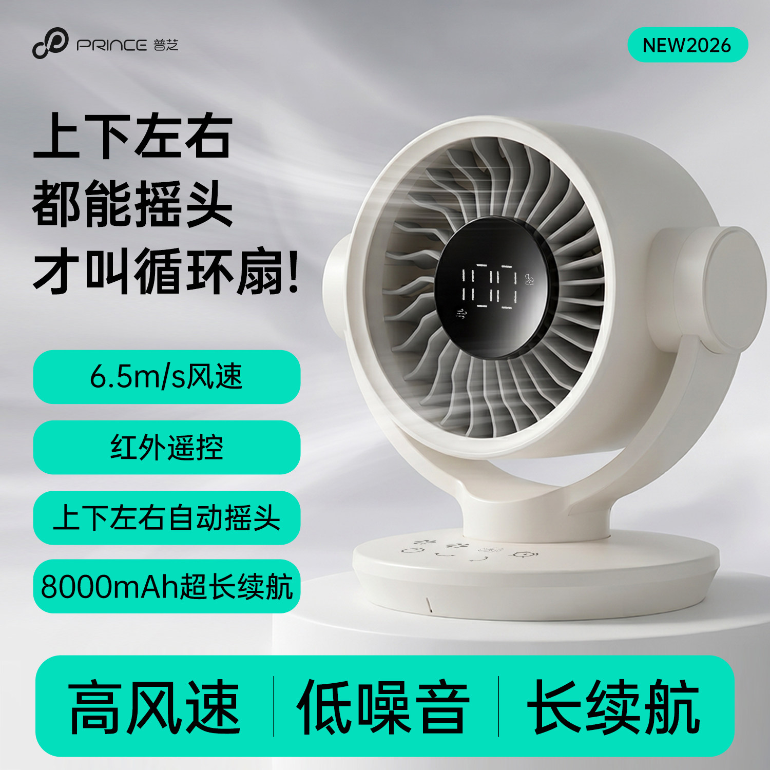 普芝2026新款桌面风扇自动摇头空气循环扇卧室办公室工位超静音小型便携式壁挂台式遥控宿舍制冷USB充电风扇