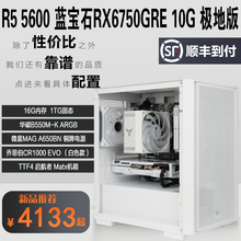 大橘猫定制锐龙R5 5600 华硕b550m-k argb 游戏台式电脑机电竞