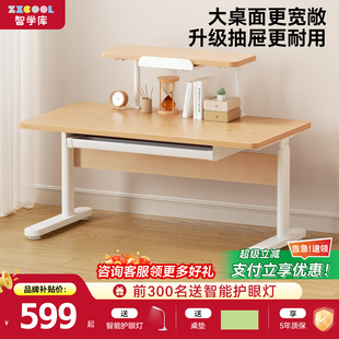 智学库儿童学习桌书桌小学生升降书桌书架一体实木课桌椅套装
