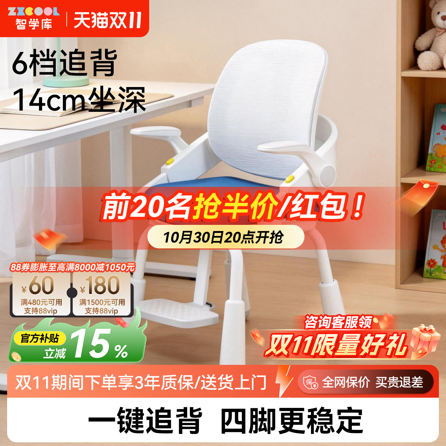 智学库儿童椅课桌椅可升降学习椅矫正小学生坐姿椅书桌椅写字椅子