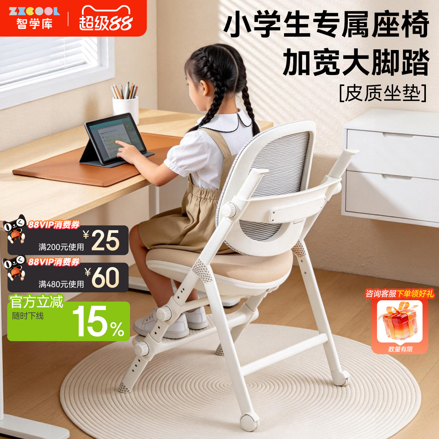 智学库儿童学习升降椅写字椅子凳子矫正坐姿小学生可调节座椅家用图片