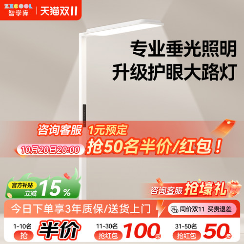 智学库儿童护眼灯学习专用落地灯