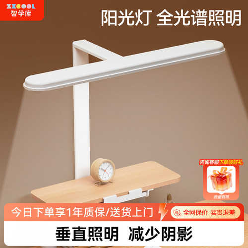 智学库桌夹灯护眼全光谱