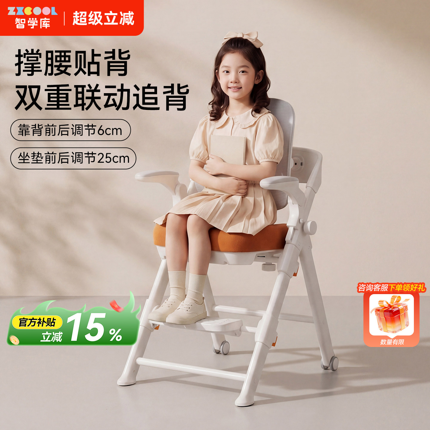 智学库儿童可升降定性棉座椅图片