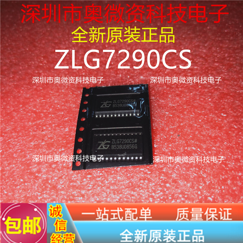 全新原装正品 ZLG7290 ZLG7290CS SOP24键盘显示驱动器质量保证