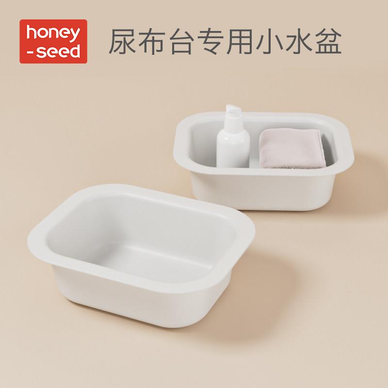 honeyseed尿布台配件专用护理小水盆收纳盒