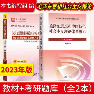 毛泽东思想和中国特色理论体系