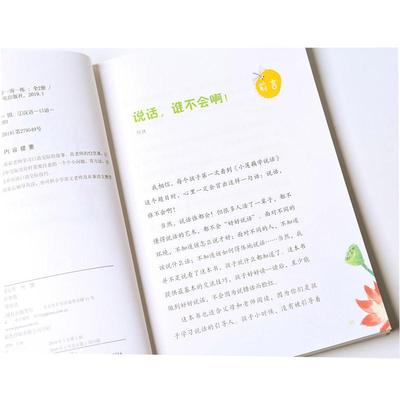 【出版社直供】 小莲藕学说话 小学生口语交际一周一练 胡元华,何捷