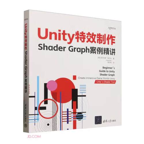 【出版社直供】Unity特效制作 Shader Graph案例精讲 周子衿 著 清华大学出版社 Unity开发者和3D艺术家阅读和参考书籍