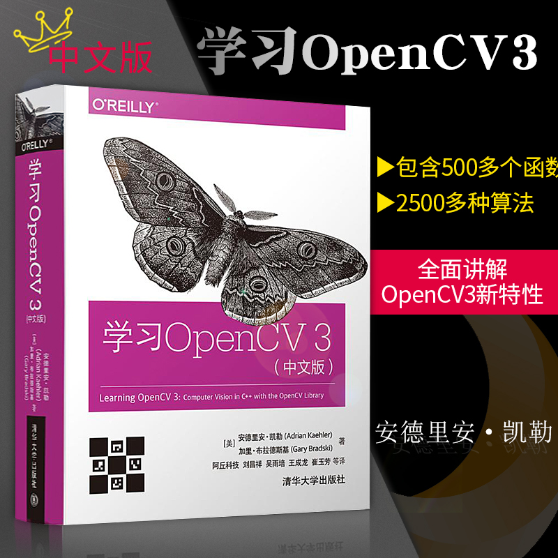 【出版社直供】 学习OpenCV 3 中文版 Adrian Kaehler 清华大学出版社 9787302504184 opencv3在线文档和维基资源Contributed模块
