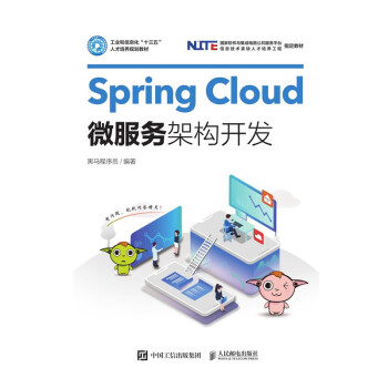 【直发】 Spring Cloud微服务架构开发黑马程序员